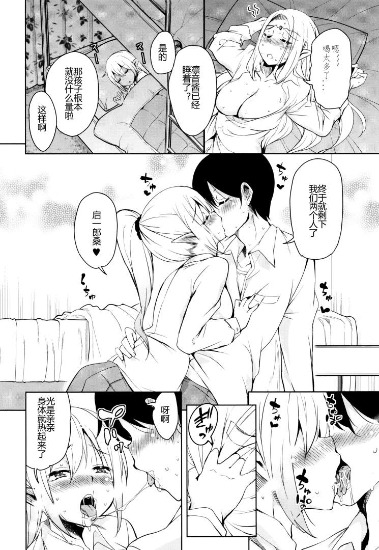 Tonari no JK Elf-san 6