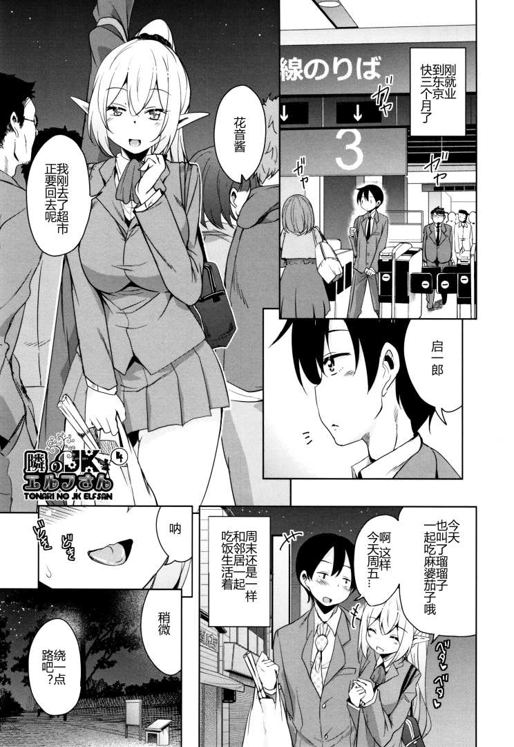 Tonari no JK Elf-san 75