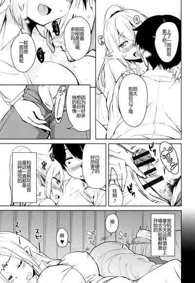 Tonari no JK Elf-san 8