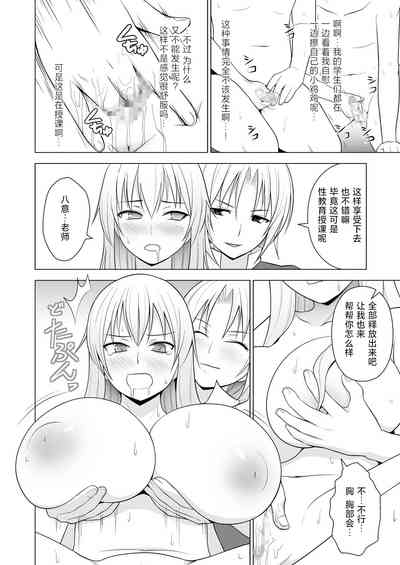 、奶牛乳慧音老师「的」性教育 9