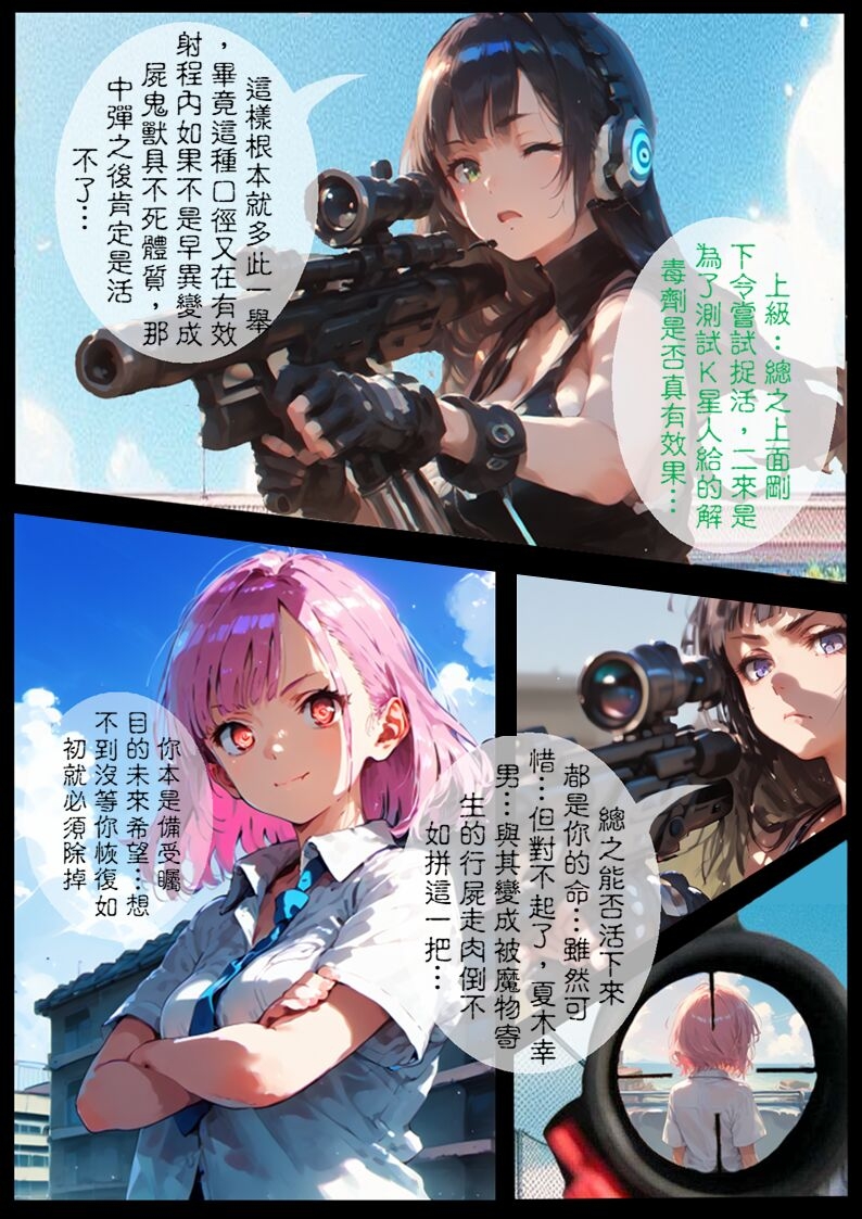 淫獸愛戰士 vol.15 Beast X Girls - Page 4