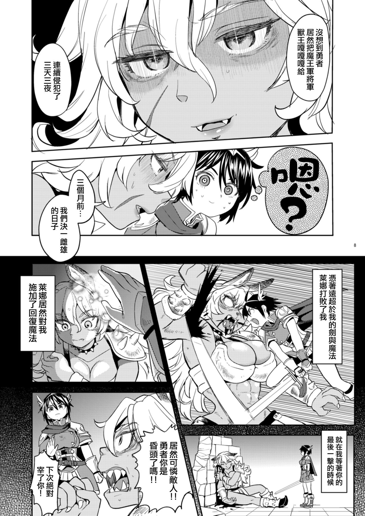 Onna Yuusha ni Tensei Shitara Mazoku no Tsuma ga 55 | 魔族我老婆 - Page 11