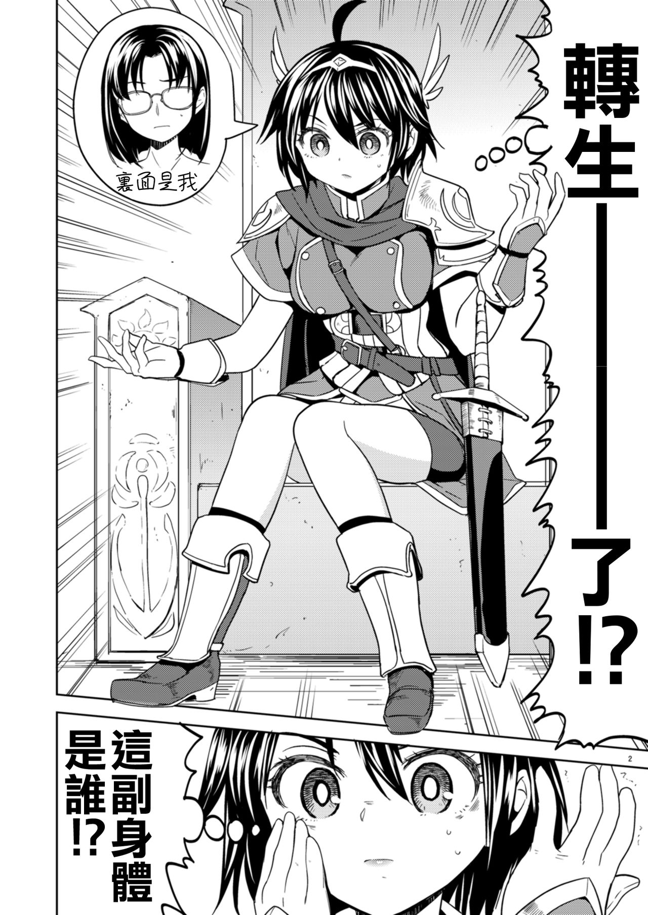 Onna Yuusha ni Tensei Shitara Mazoku no Tsuma ga 55 | 魔族我老婆 - Page 5