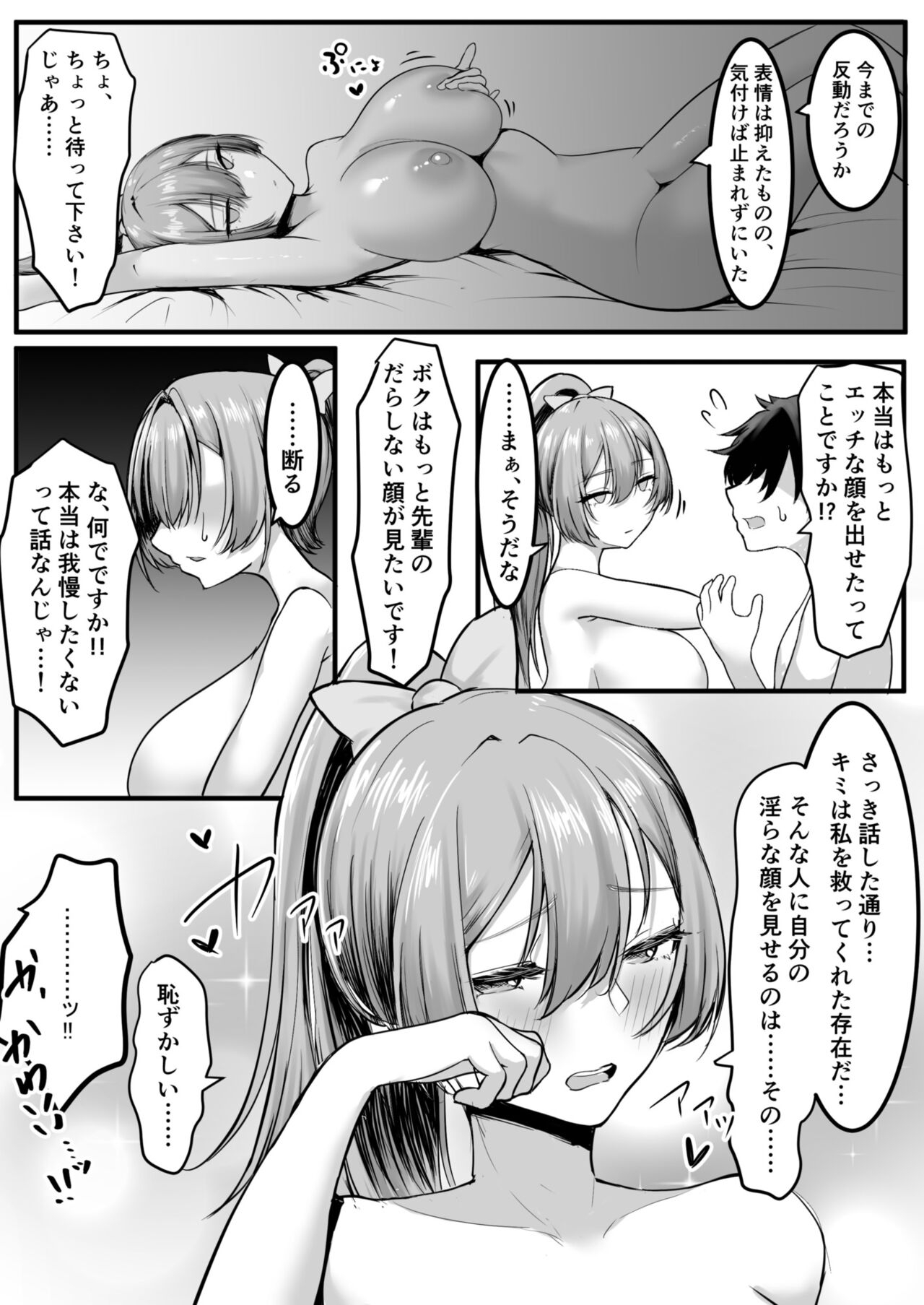 クールな先輩 朝までチ〇ポを離さない - Page 14