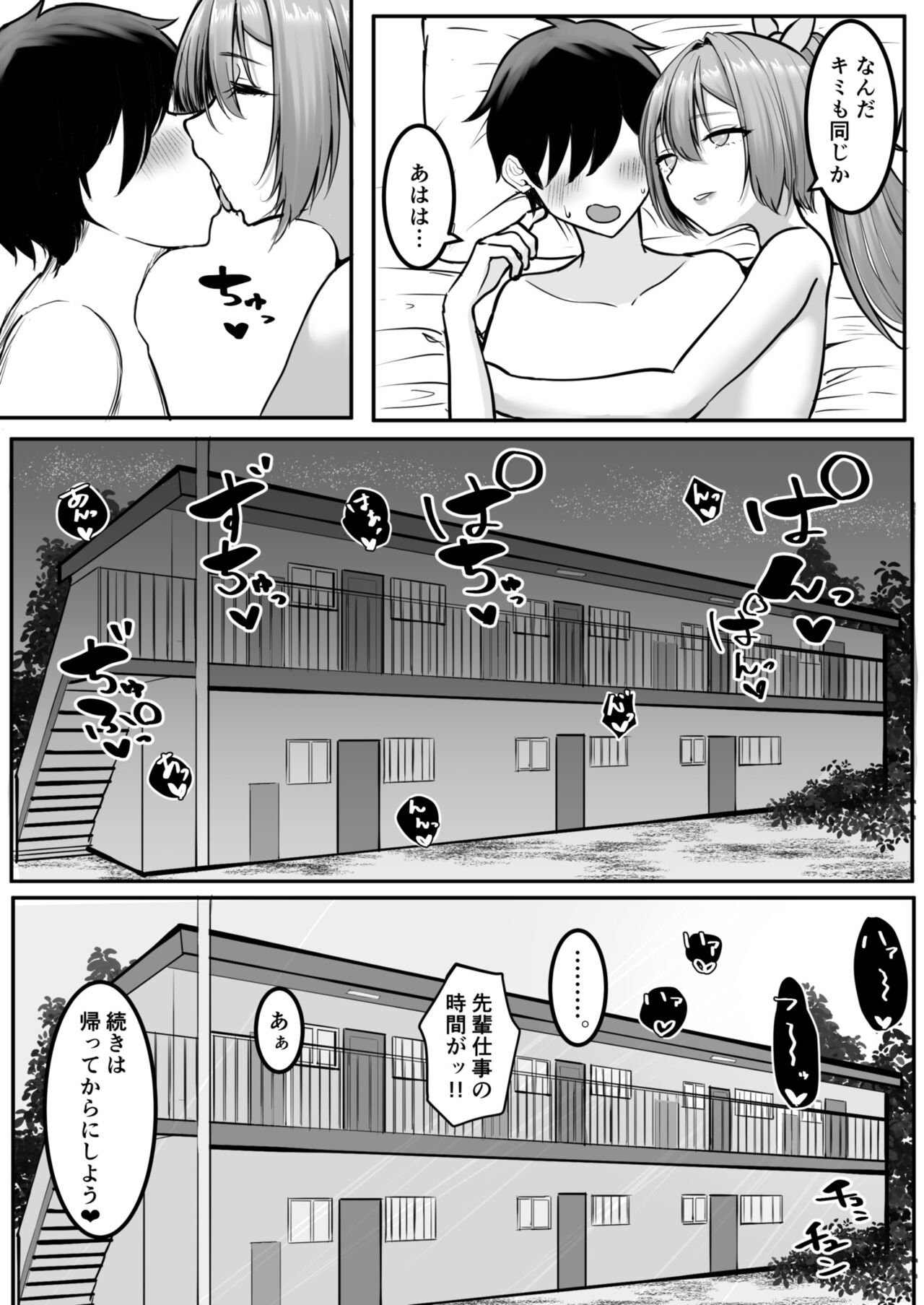 クールな先輩 朝までチ〇ポを離さない - Page 28