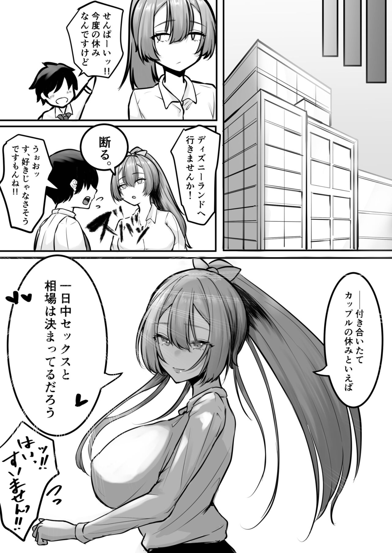クールな先輩 朝までチ〇ポを離さない - Page 29