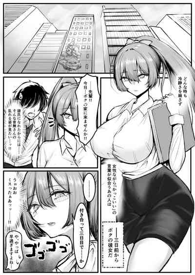 クールな先輩 朝までチ〇ポを離さない 2