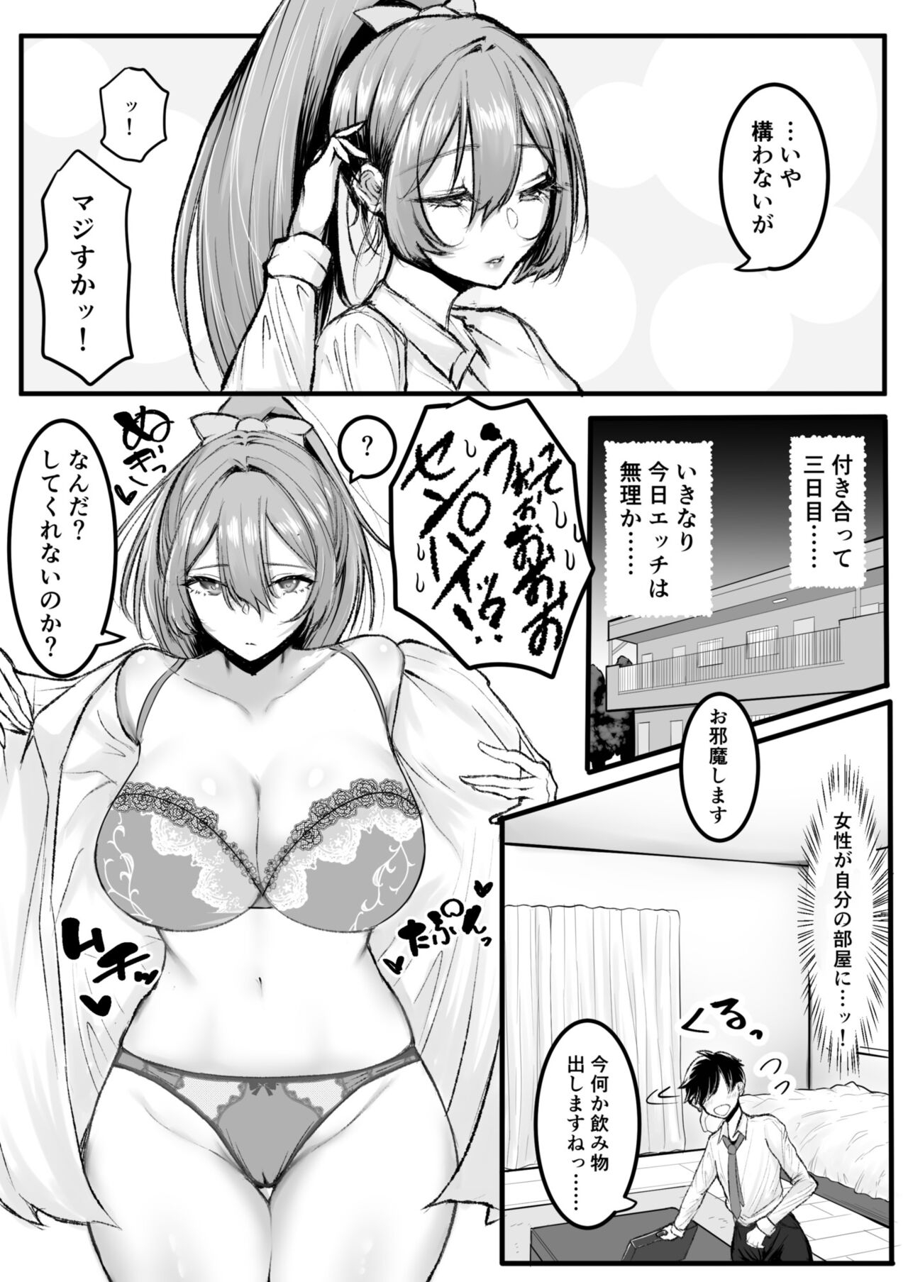 クールな先輩 朝までチ〇ポを離さない - Page 3