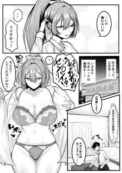 クールな先輩 朝までチ〇ポを離さない 3