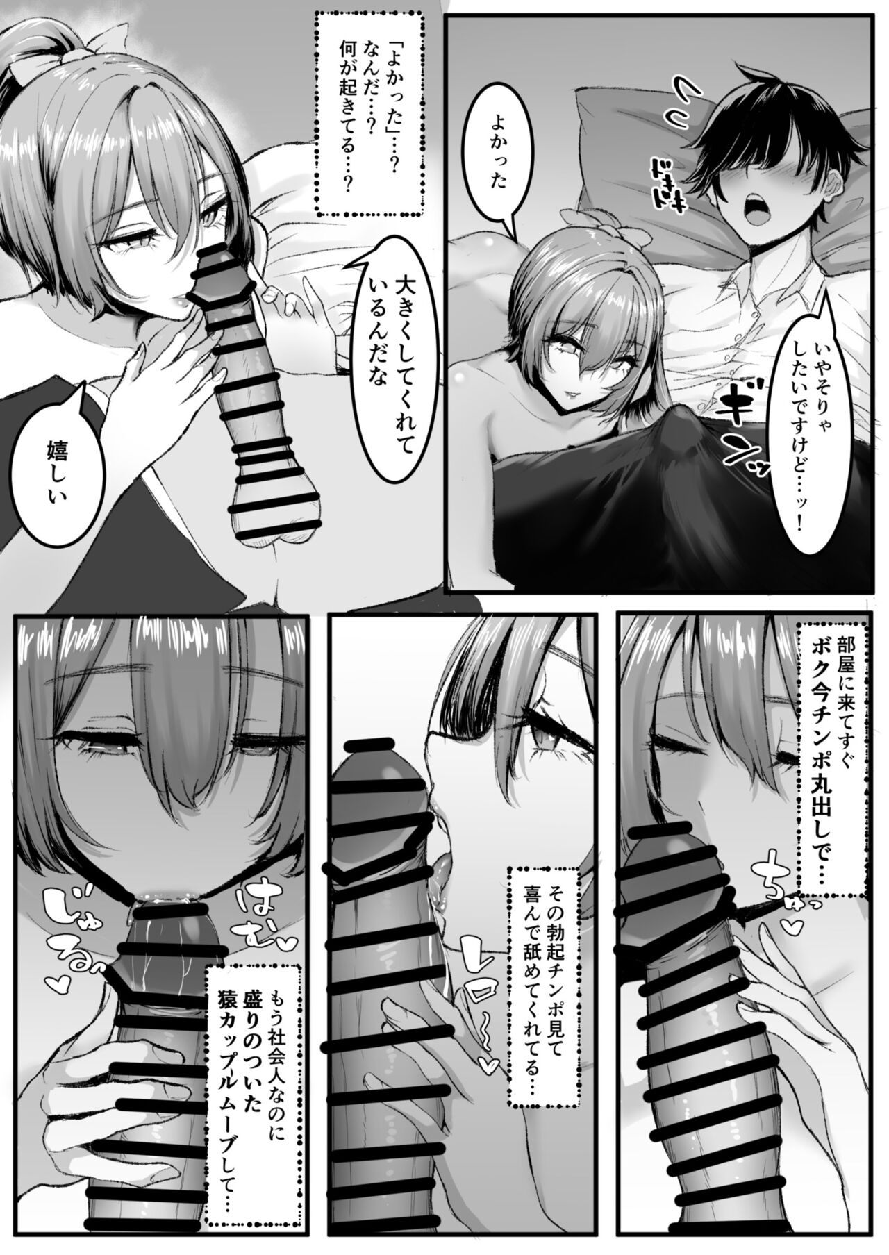 クールな先輩 朝までチ〇ポを離さない - Page 4