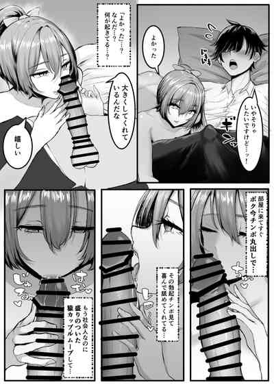 クールな先輩 朝までチ〇ポを離さない 4