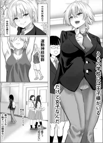 ナルシストな王子様系女子は、トイレ我慢できず 2