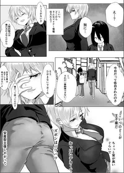 ナルシストな王子様系女子は、トイレ我慢できず 4