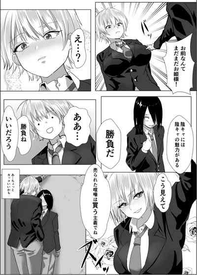 ナルシストな王子様系女子は、トイレ我慢できず 5