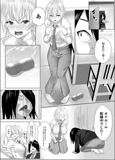 ナルシストな王子様系女子は、トイレ我慢できず 9