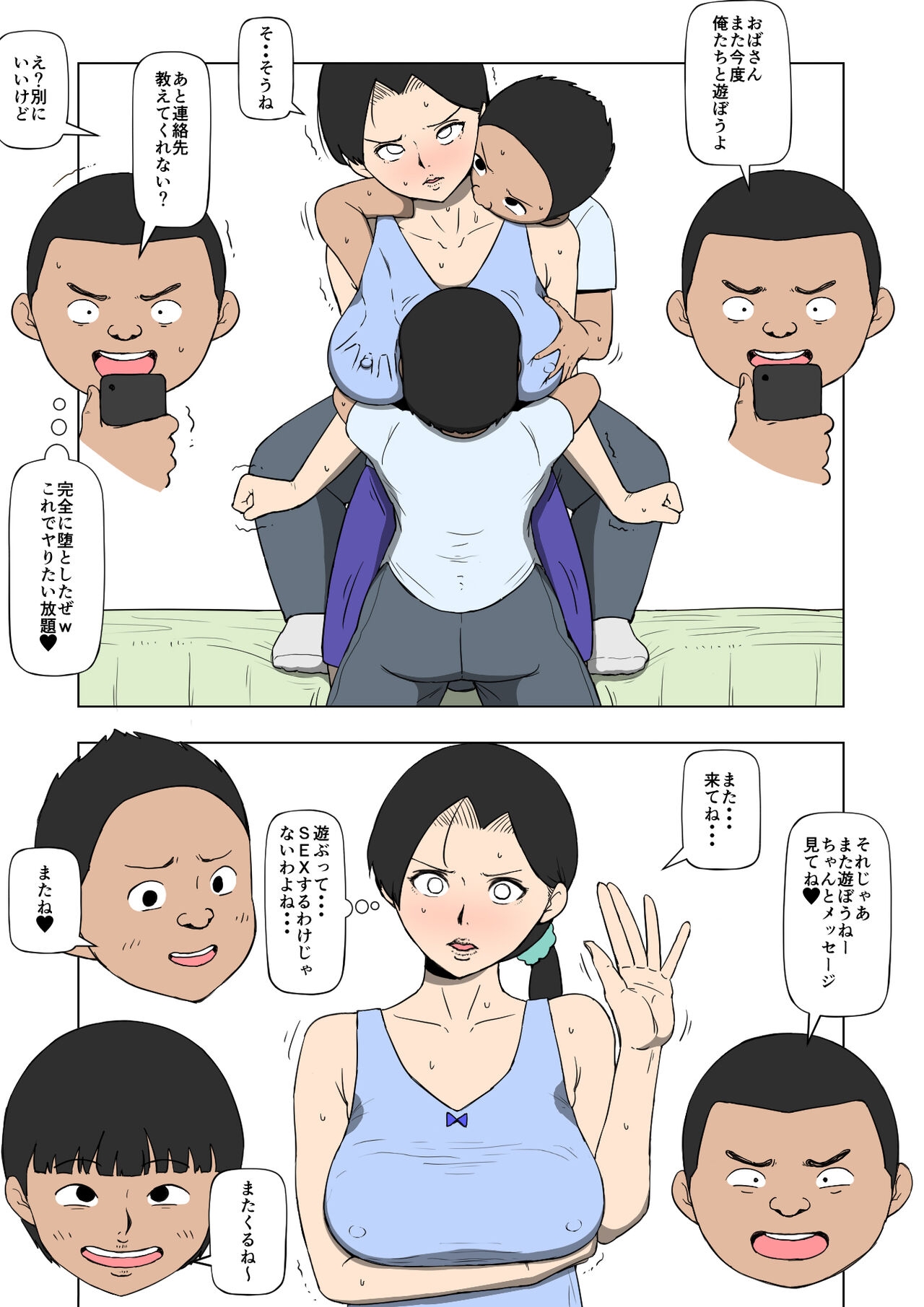 Hito no Hahaoya to SEX Suru Yatsura - Page 14