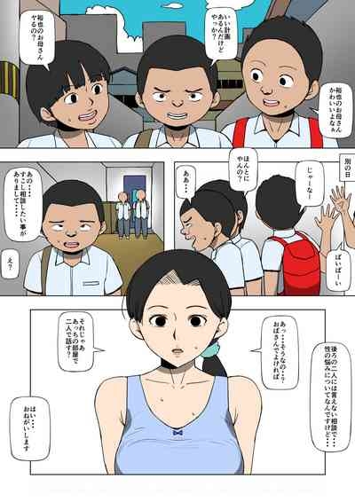 Hito no Hahaoya to SEX Suru Yatsura 3