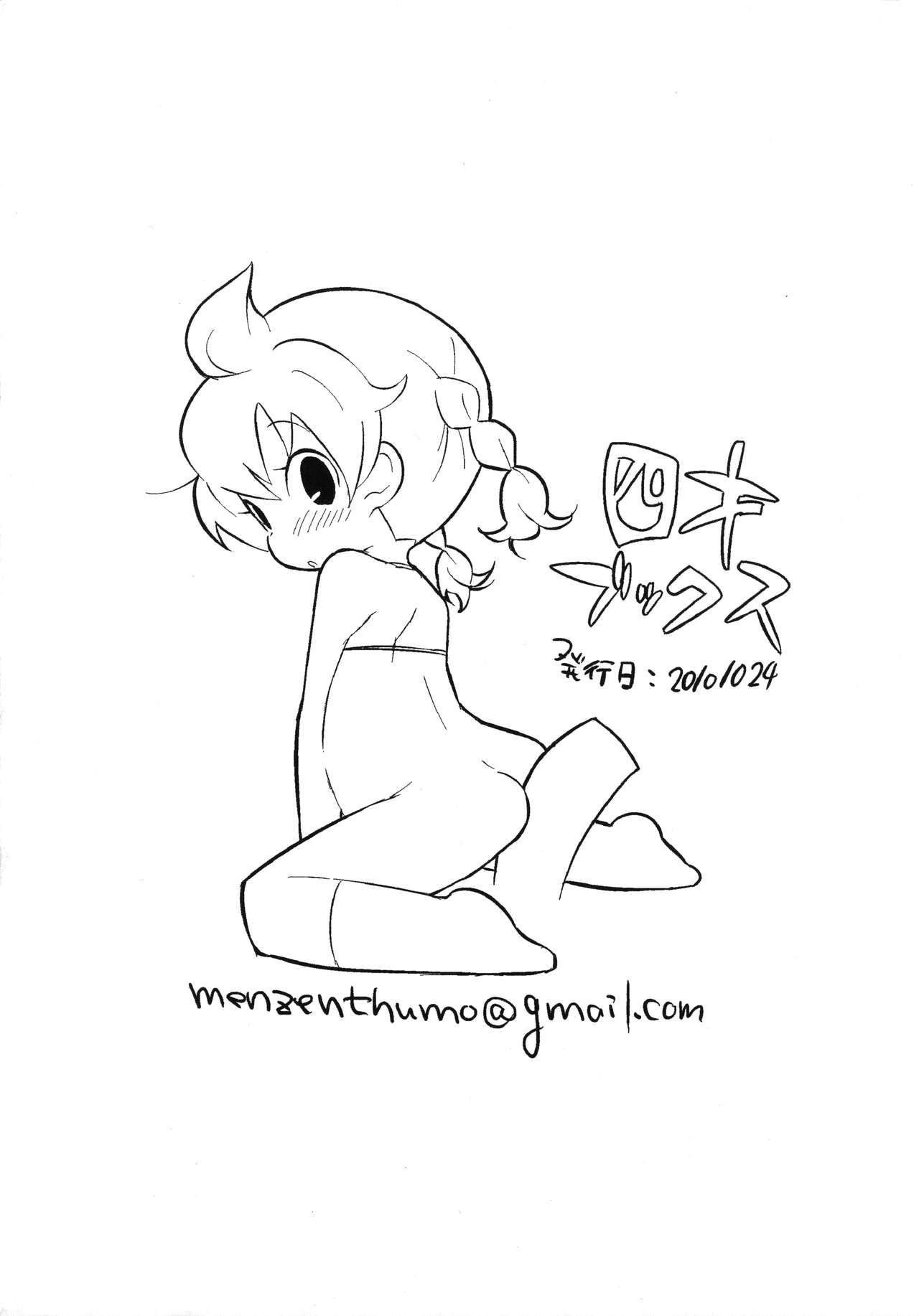 Yuuka-chan Imouto da to Omottara Tenshi datta 10