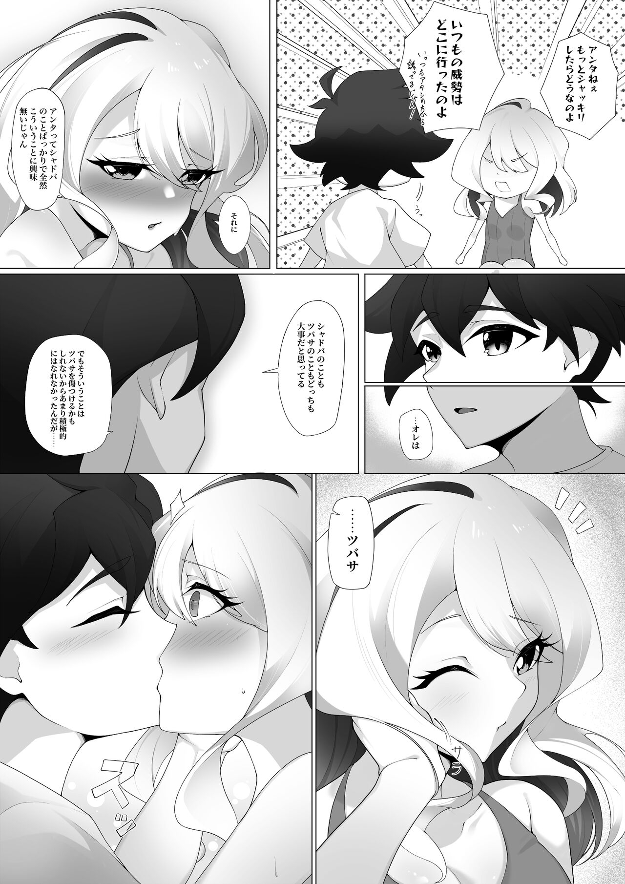竜と宝石 - Page 7