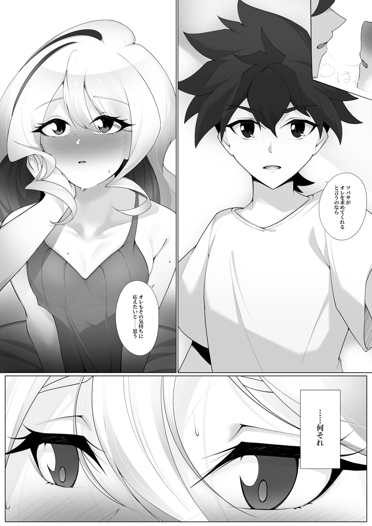 竜と宝石 - Page 8