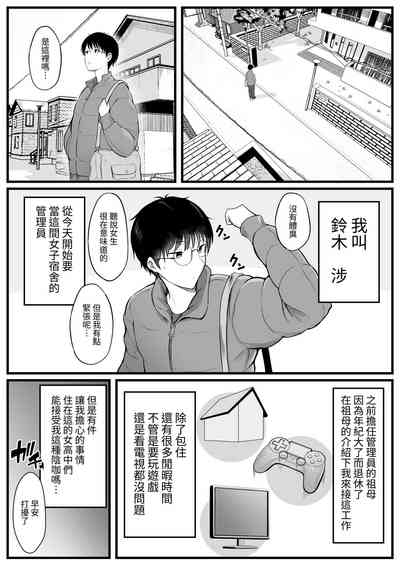 Joshiryou Kanrinin no Boku wa Gal Ryousei ni Furimawasarete masu 4