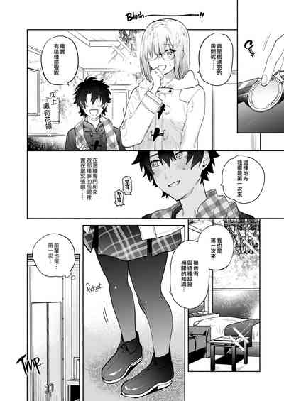 Mash to Futari de. | 與瑪修一起。 10