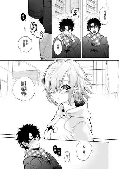 Mash to Futari de. | 與瑪修一起。 6