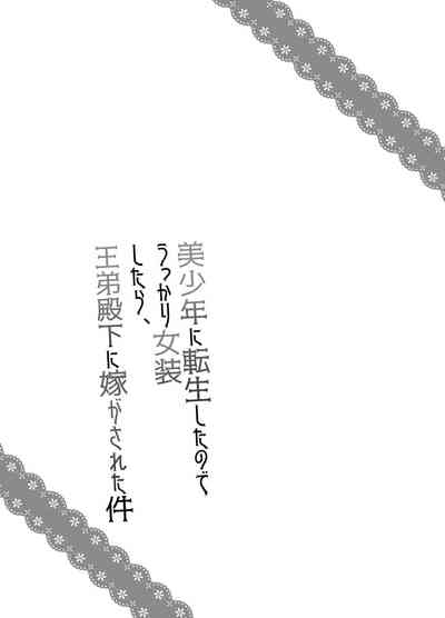 Bishounen ni Tensei shita node Ukkari Josou shitara, Outei Denka ni Yomegasareta Ken 2