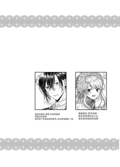 Bishounen ni Tensei shita node Ukkari Josou shitara, Outei Denka ni Yomegasareta Ken 3