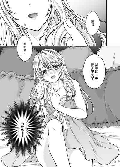 Bishounen ni Tensei shita node Ukkari Josou shitara, Outei Denka ni Yomegasareta Ken 4