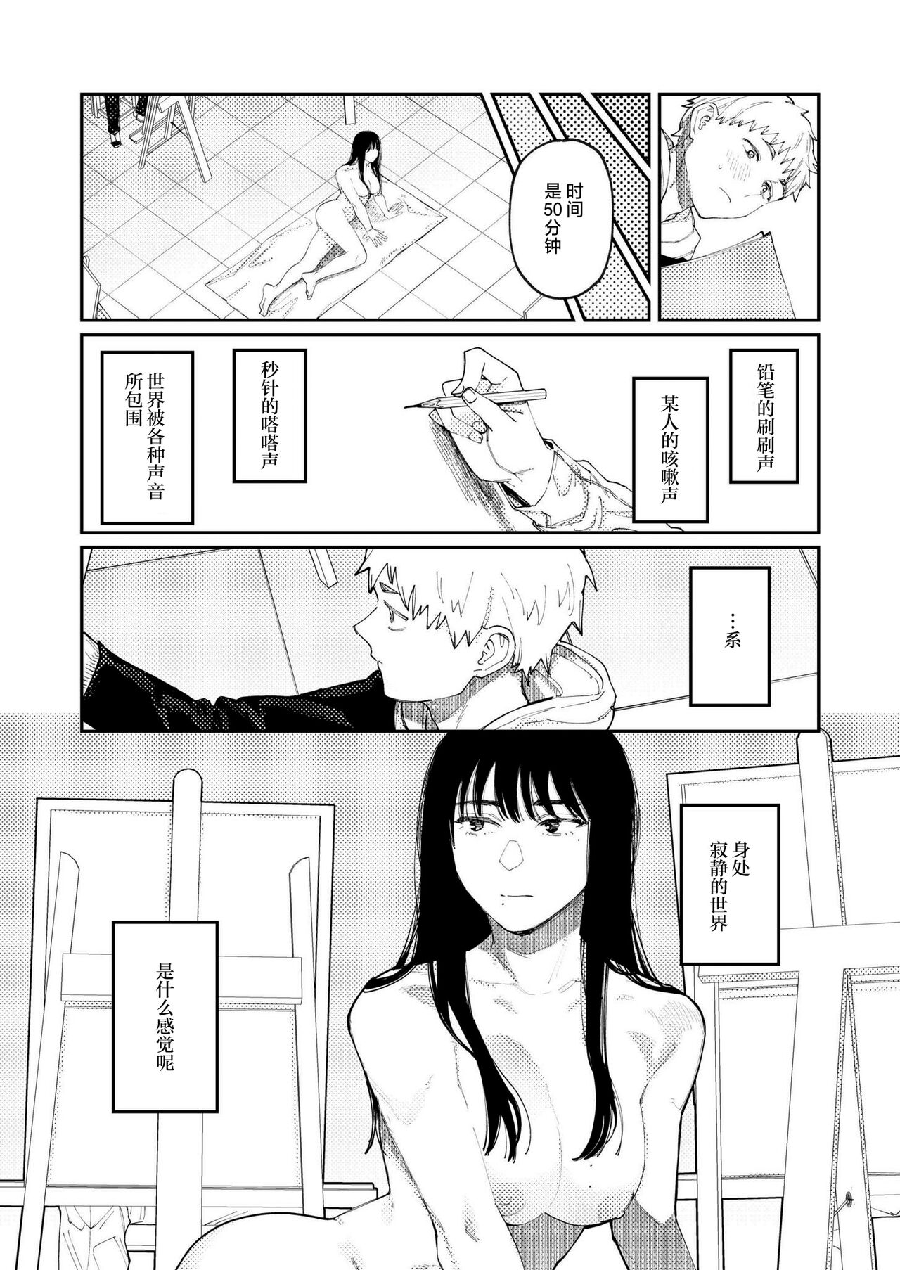 Kimi no E wo Egaku - Page 11