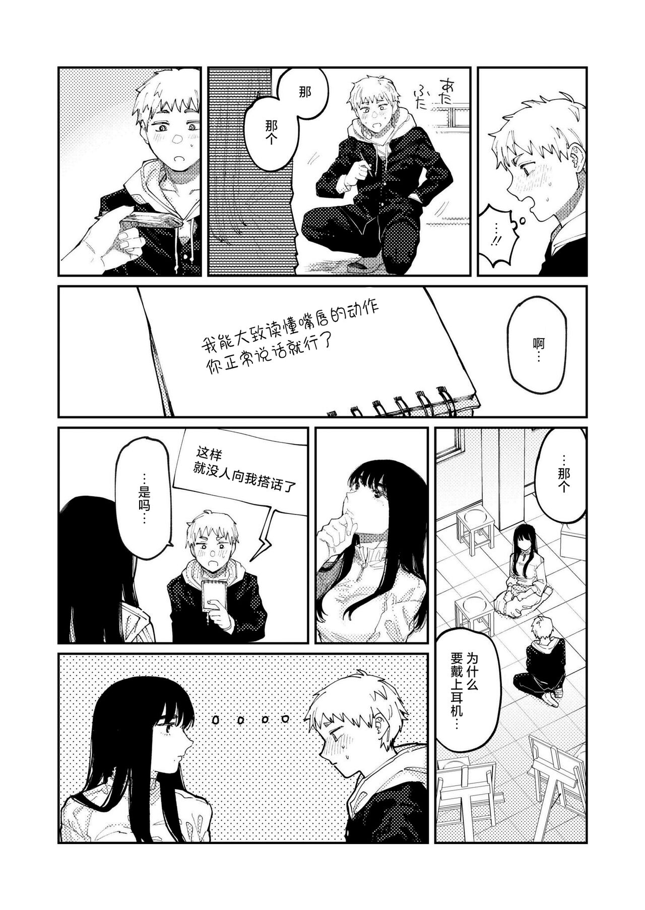 Kimi no E wo Egaku - Page 13