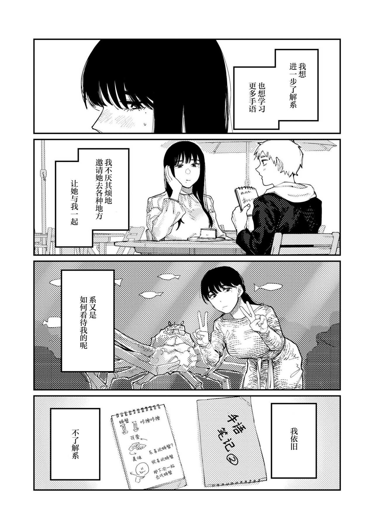 Kimi no E wo Egaku - Page 15