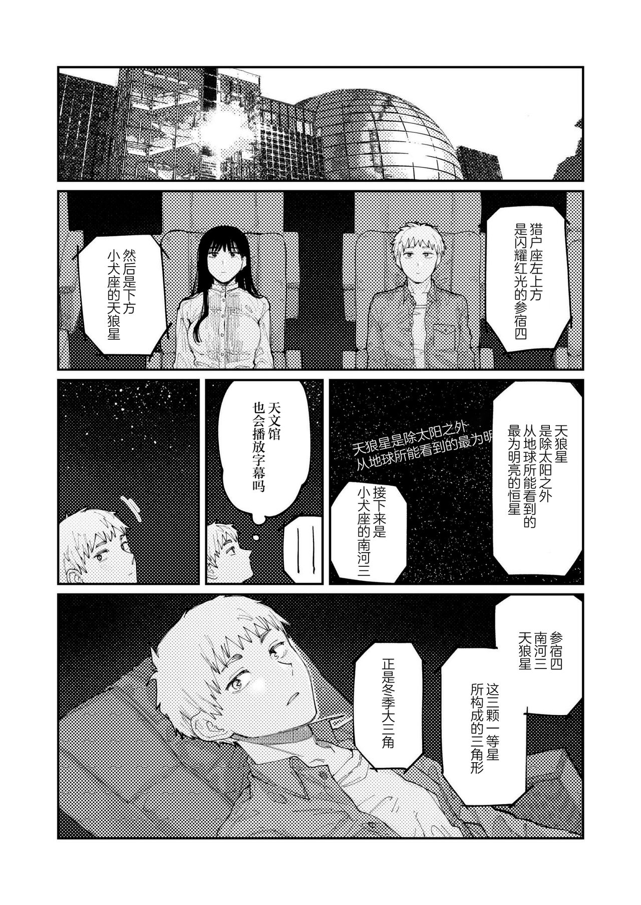 Kimi no E wo Egaku - Page 16