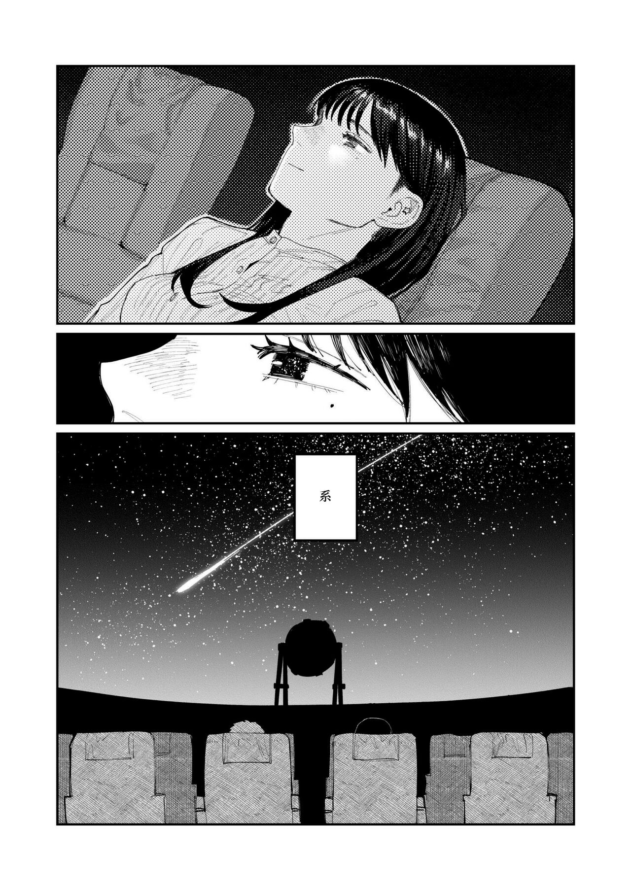 Kimi no E wo Egaku - Page 17