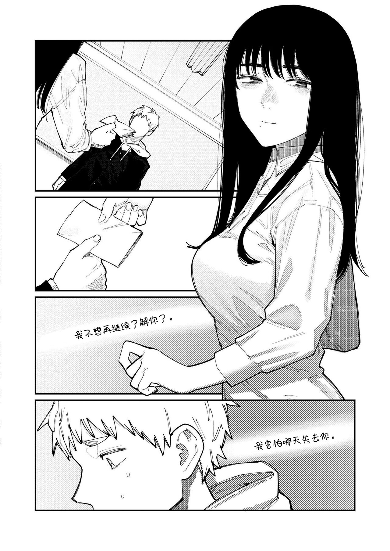 Kimi no E wo Egaku - Page 20