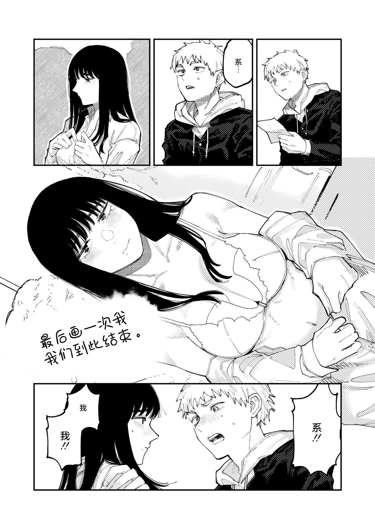 Kimi no E wo Egaku - Page 21