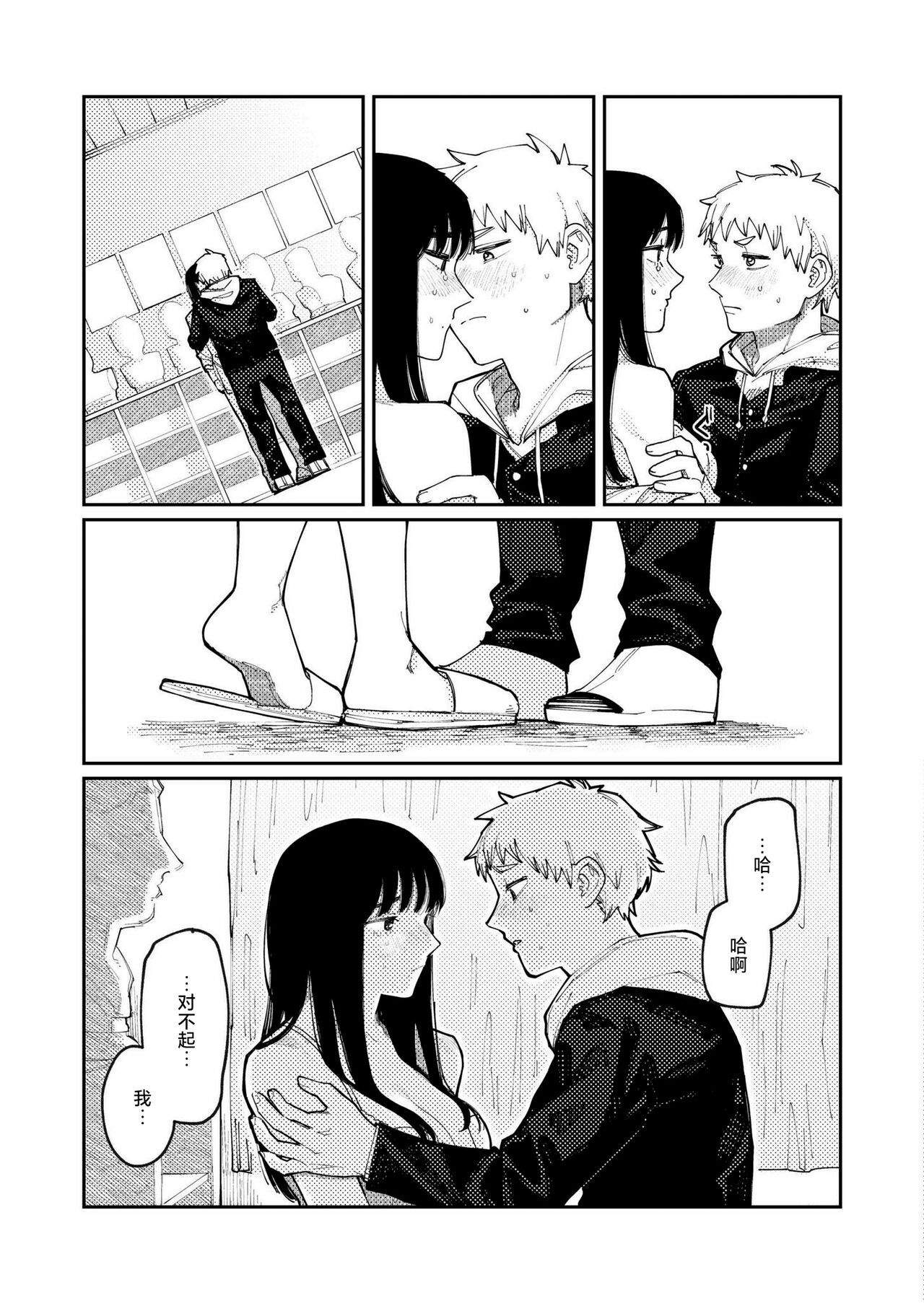 Kimi no E wo Egaku - Page 23