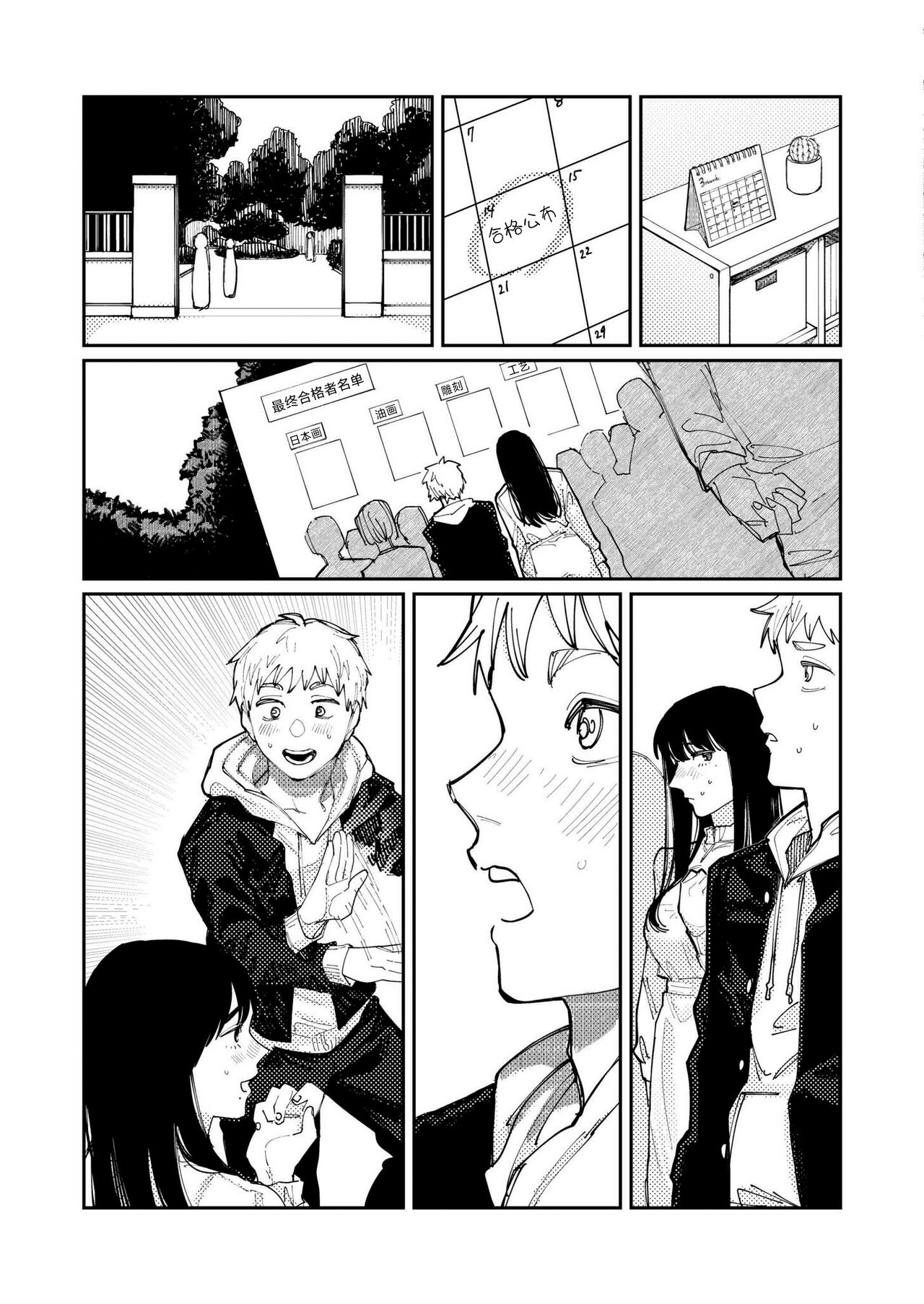 Kimi no E wo Egaku - Page 39