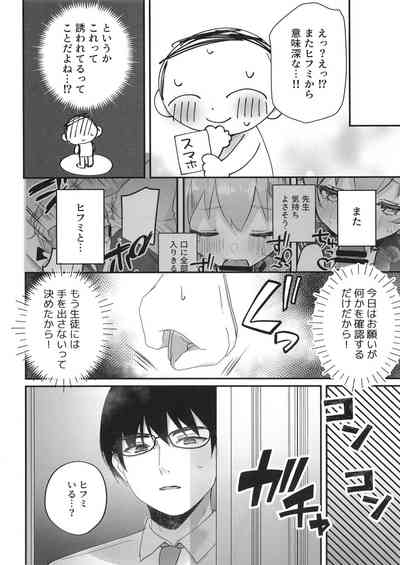 10月14日、ヒフミは縛られたいようです。 7