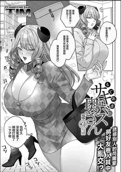 もてあましサキュバス奥さん 第3話 3