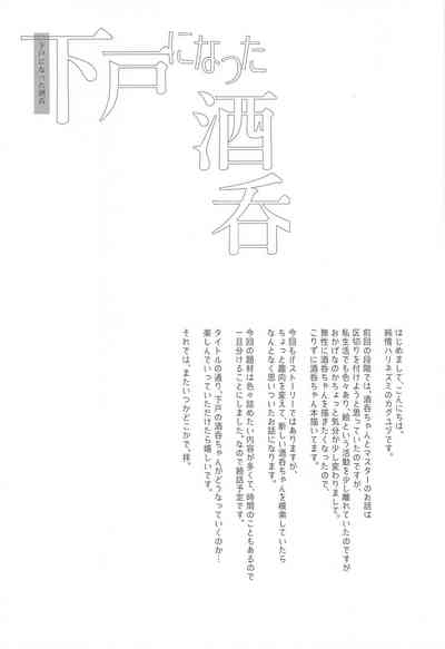 Geko ni Natta Shuten 3