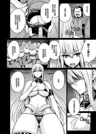 Valkyria 8
