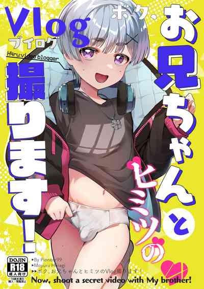 Boku, o Onii-chan to Himitsu no Vlog Torimasu! 1