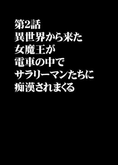 Isekai kara Yattekita Onna Maou-sama ga Manin Densha de Salaryman ni Chikan Sareru Hanashi 8
