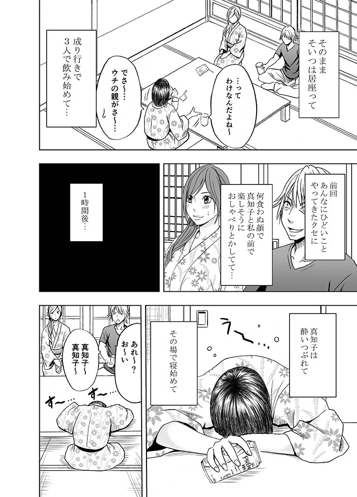 Shinyuu no Kareshi ni Okasareta Watashi - Page 6