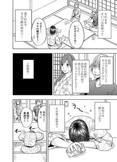 Shinyuu no Kareshi ni Okasareta Watashi 6