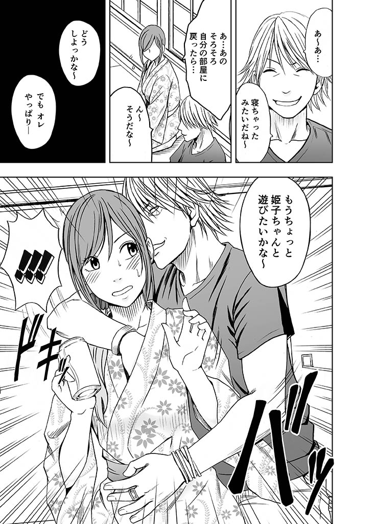 Shinyuu no Kareshi ni Okasareta Watashi - Page 7
