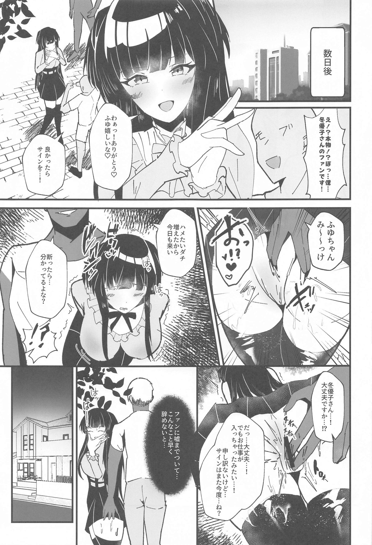 Mayuzumi Fuyuko to Dosukebe Saimin Satsueikai! - Page 10