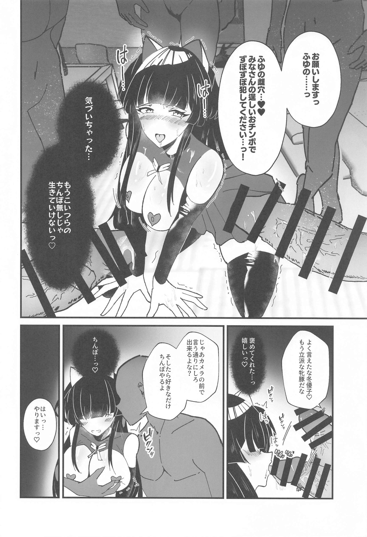 Mayuzumi Fuyuko to Dosukebe Saimin Satsueikai! - Page 15